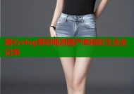 糖心vlog带你畅游国产库精彩生活全记录